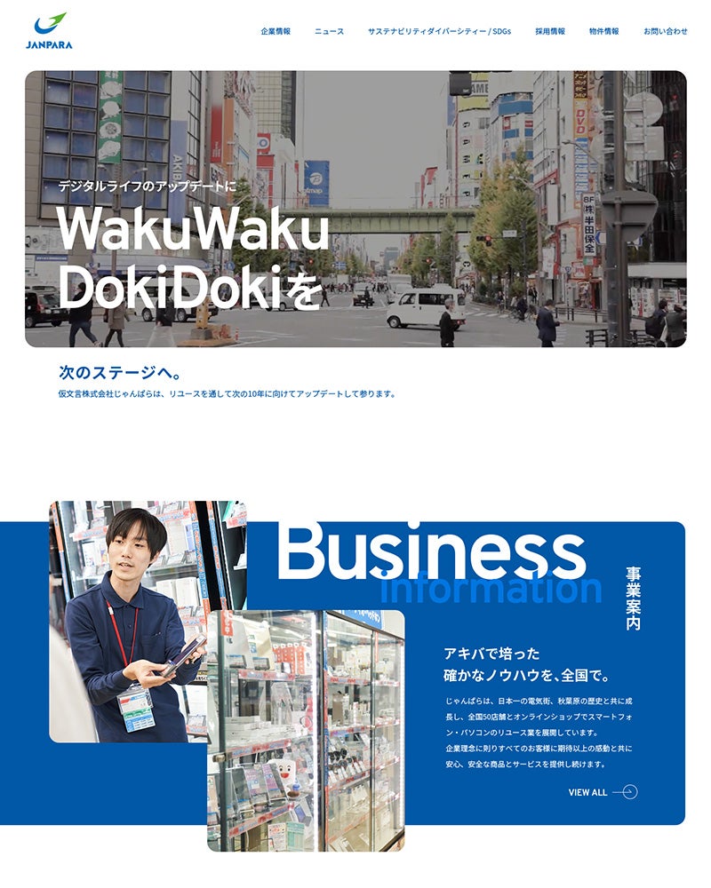 株式会社じゃんぱら