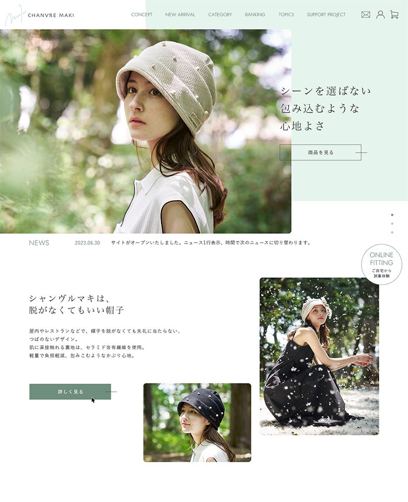 CHANVRE MAKI ECサイト