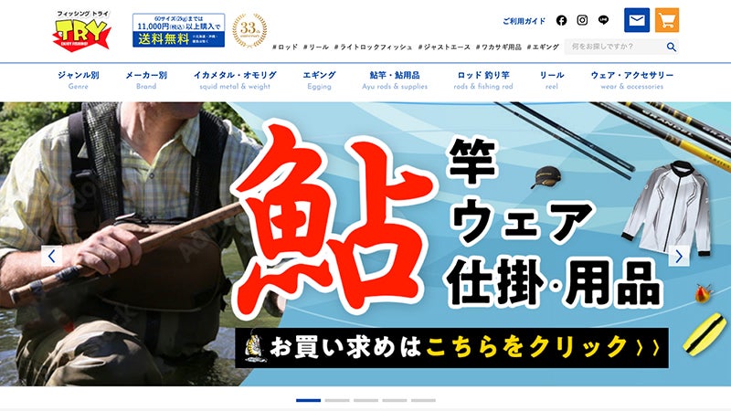 フィッシングトライ