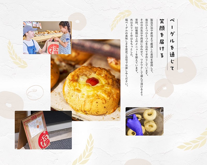 福ベーグル Vol.1
