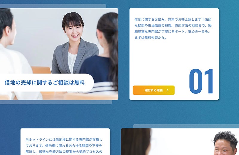 あなたの借地権売却ホットライン