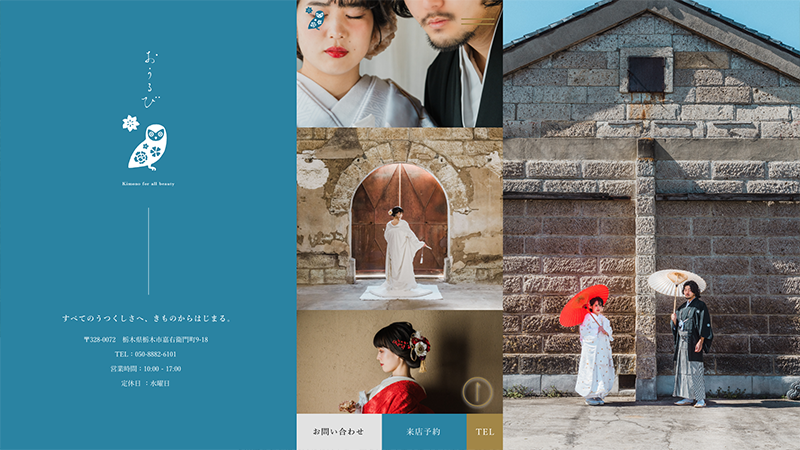 おうるび 公式サイト