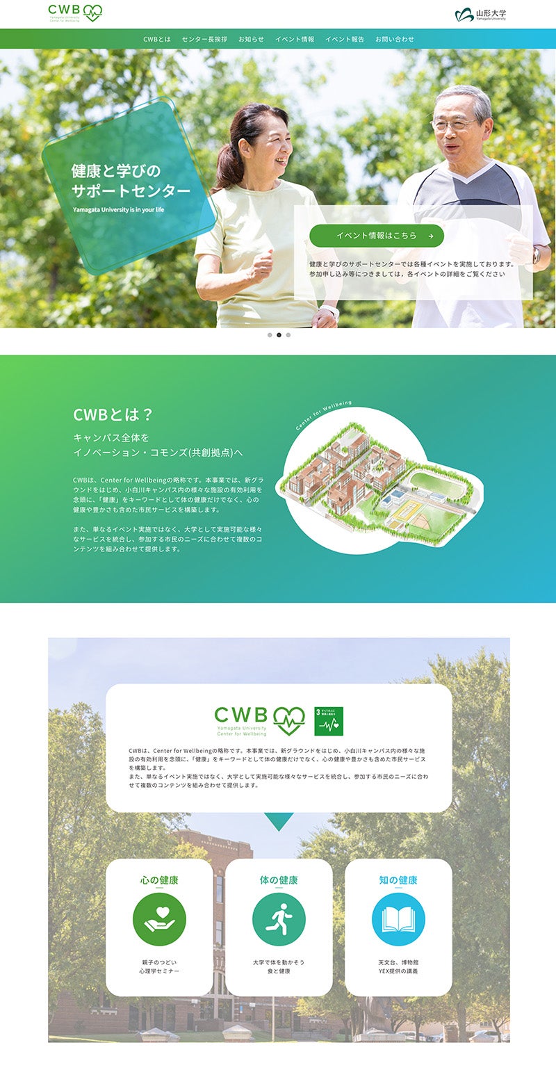 山形大学　健康と学びのサポートセンター