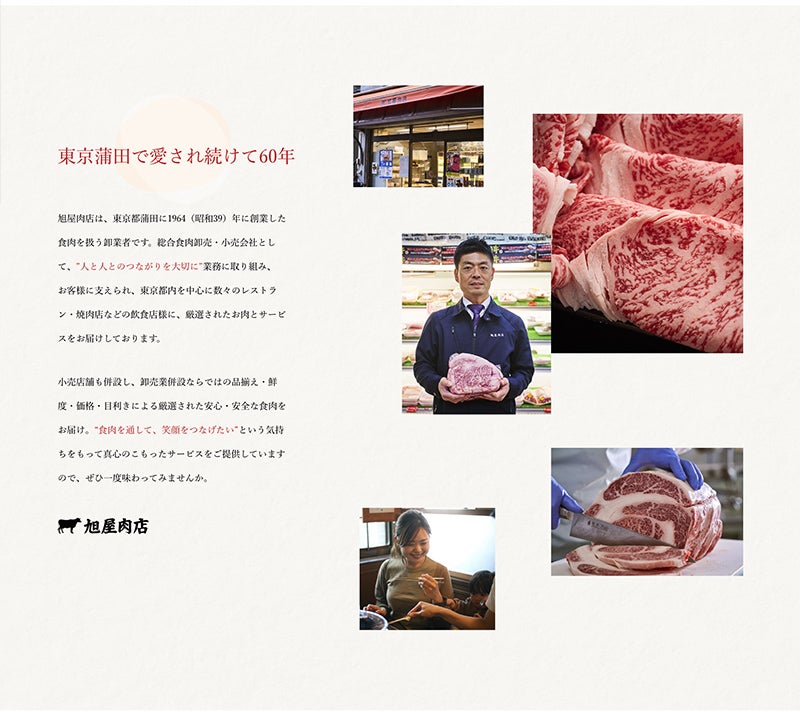 旭屋肉店