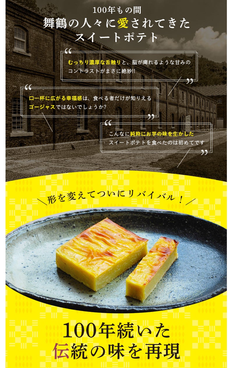 みなとまちのハイカラぽてと