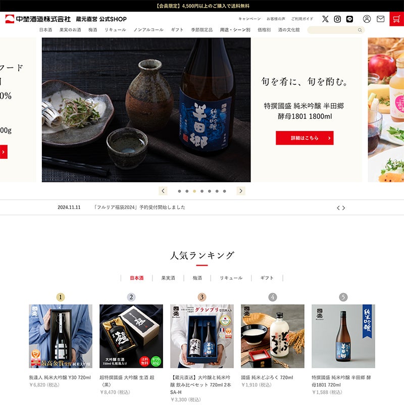 中埜酒造株式会社