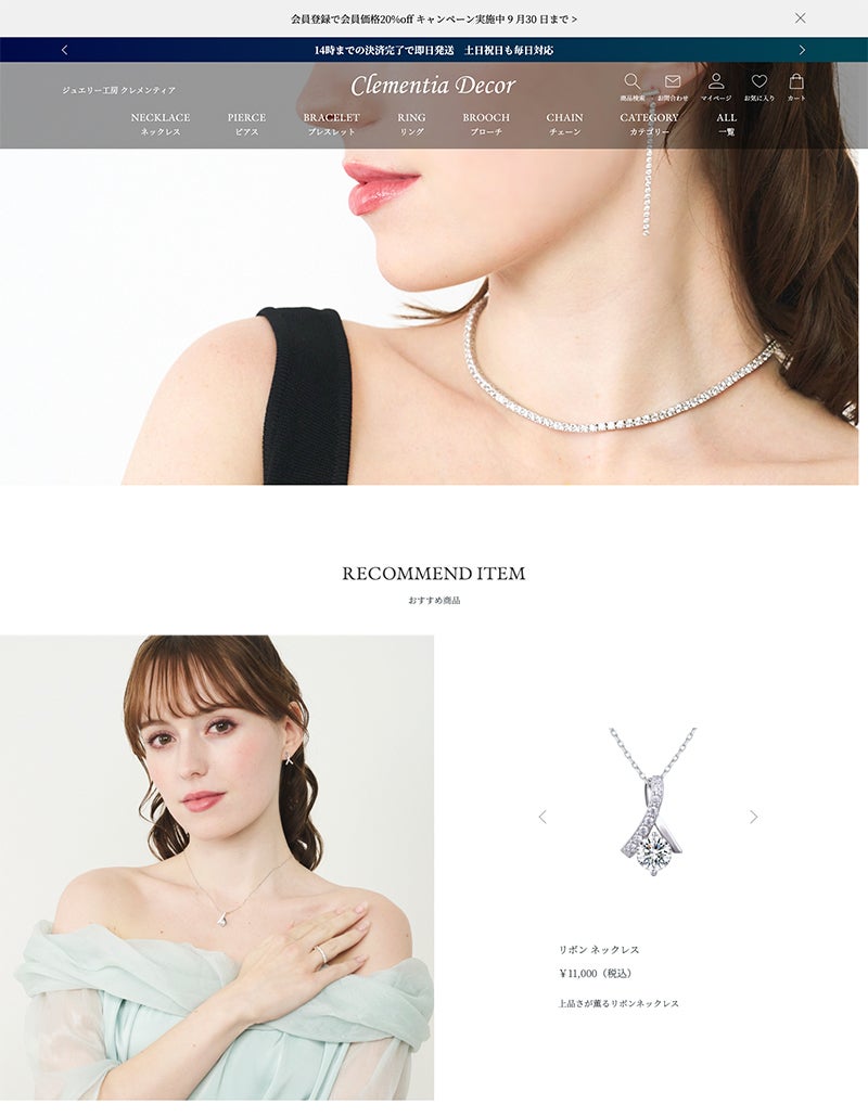 クレメンティアデコール（Clementia Decor）