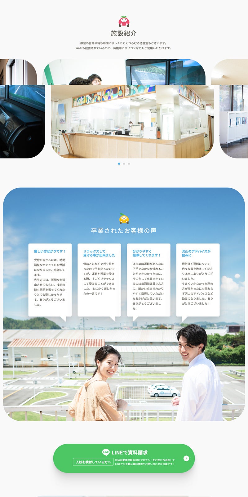 田辺自動車学校