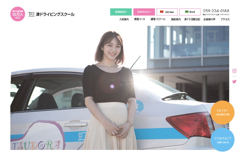 津ドライビングスクールVol.1