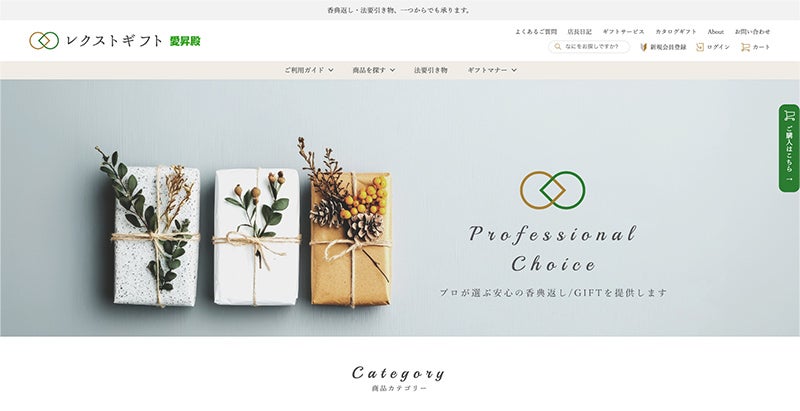 レクストギフト 愛昇殿
