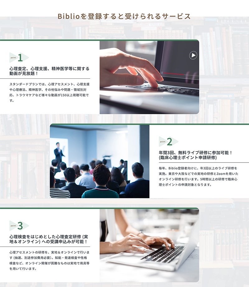 Biblio(ビブリオ)