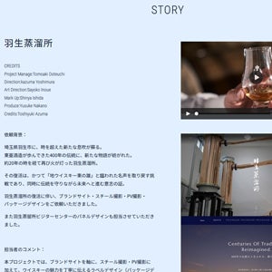 STORY＞羽生蒸溜所 