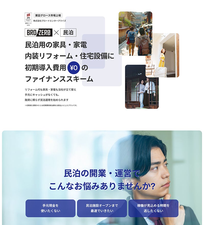 株式会社ブロードエンタープライズ