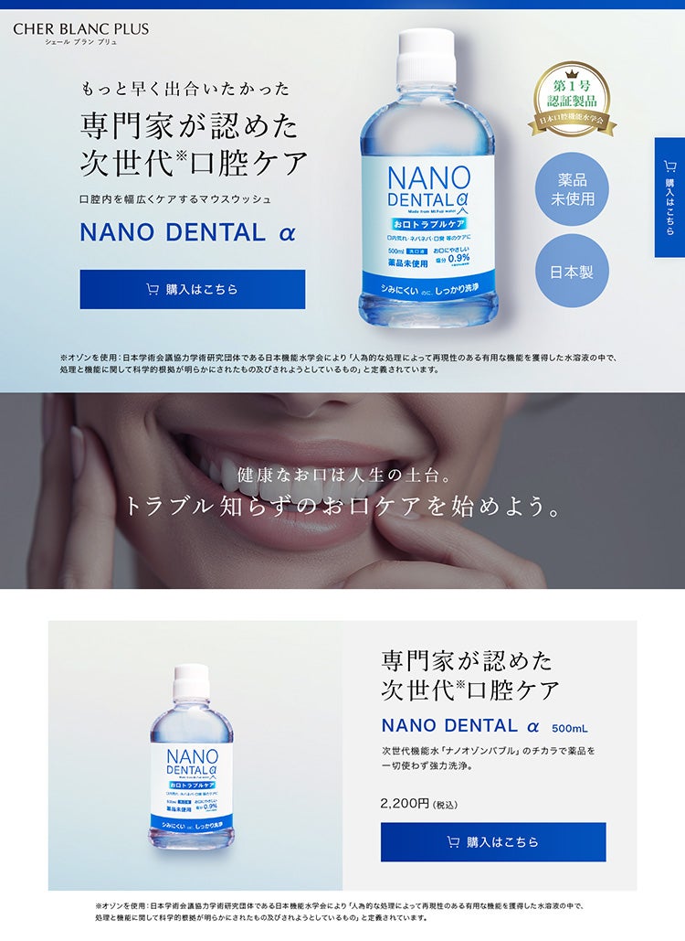 NANO DENTAL α