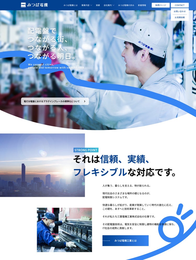 みつば電機株式会社