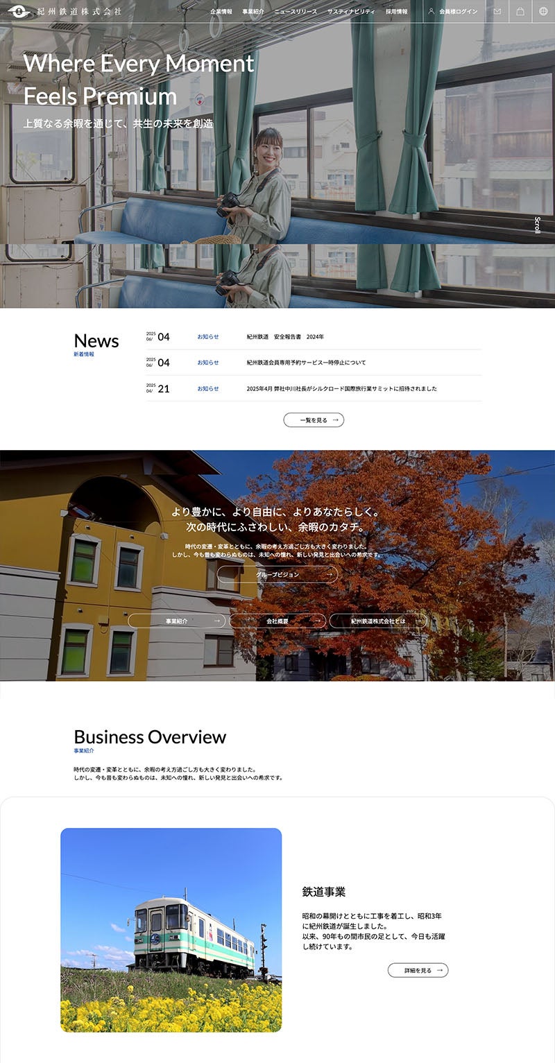 紀州鉄道株式会社