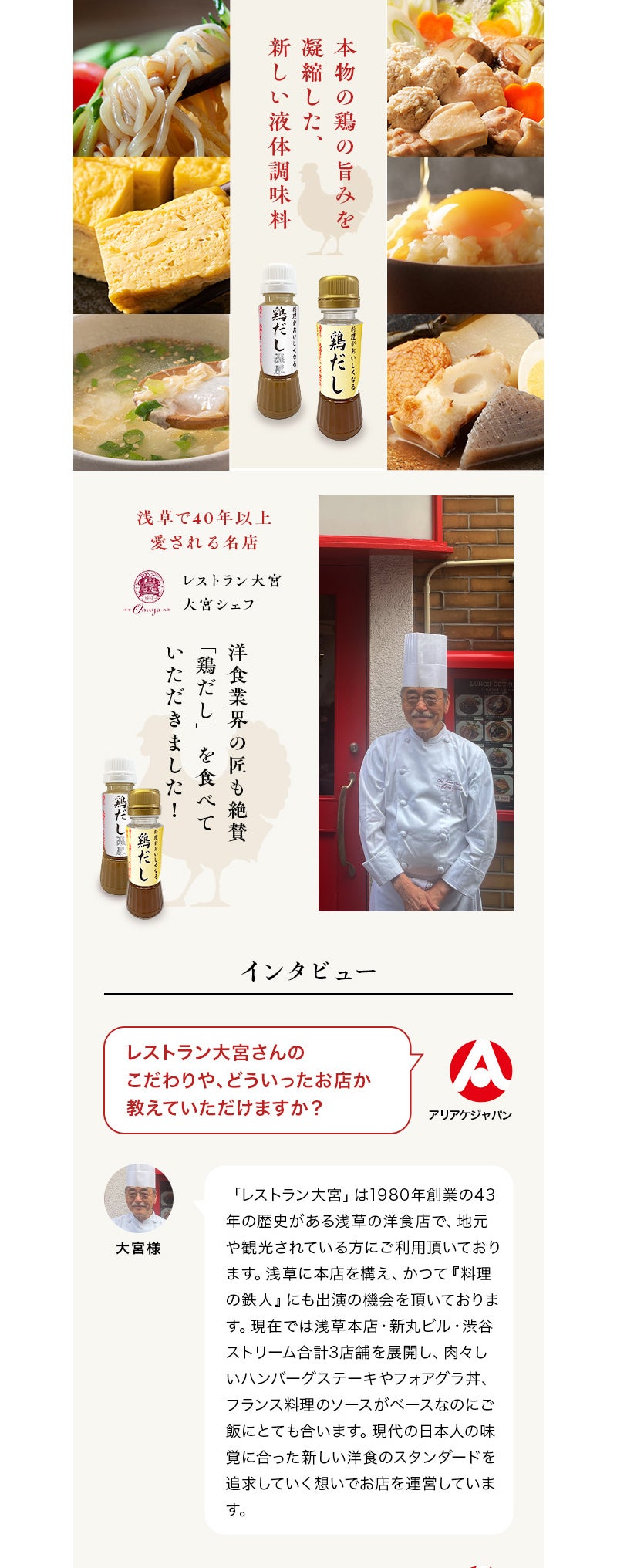 【おかわりがもっと聞こえる食卓に！】料理がおいしくなる 鶏だし