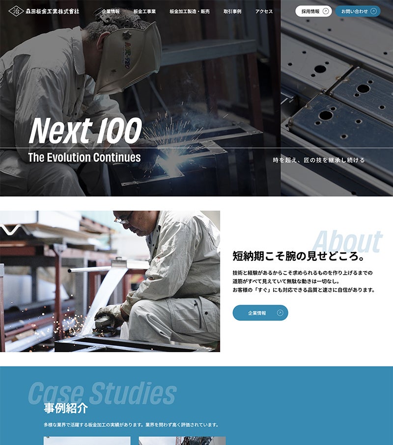 森田板金工業株式会社