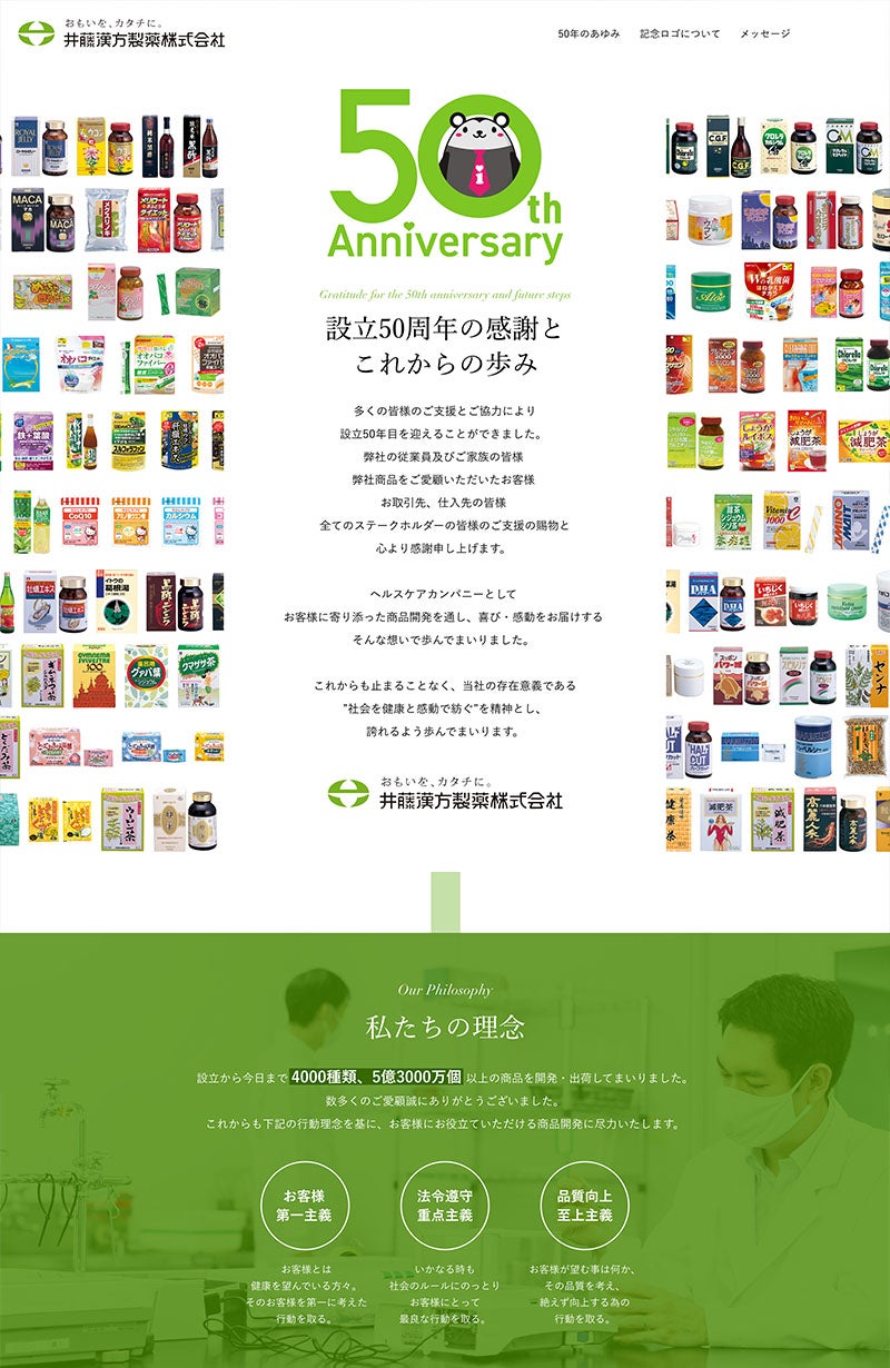 井藤漢方製薬株式会社