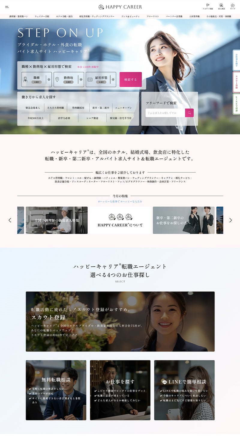 ハッピーキャリア