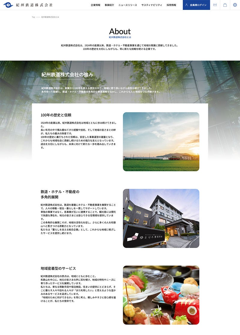 紀州鉄道