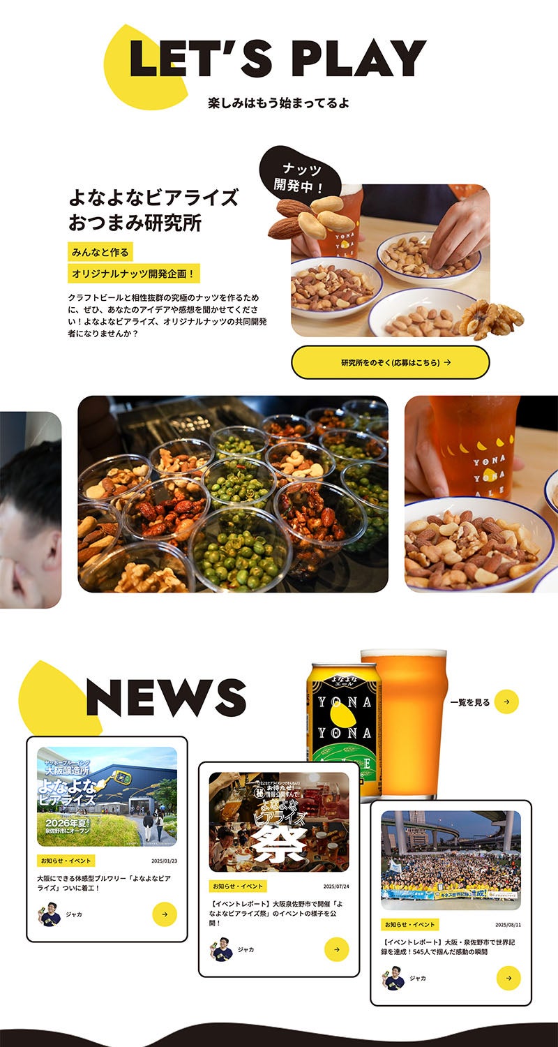 よなよなBEER RISE　ティザーサイト