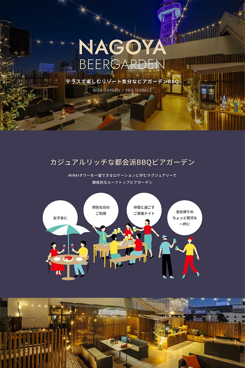 NAGOYA BEERGARDEN