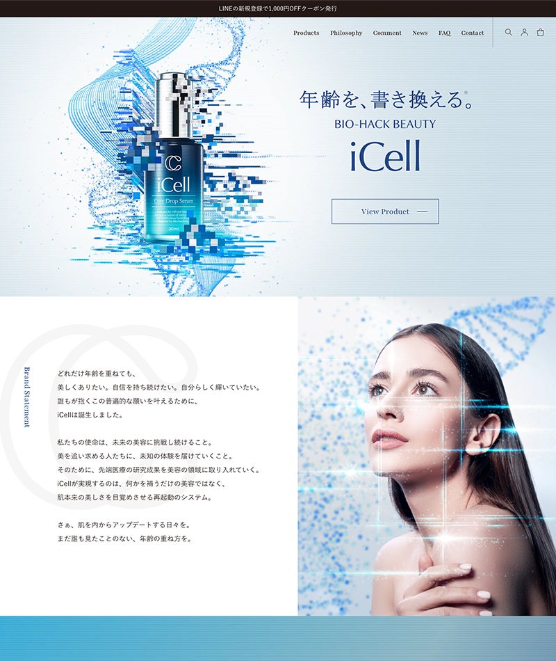 iCell（アイセル）