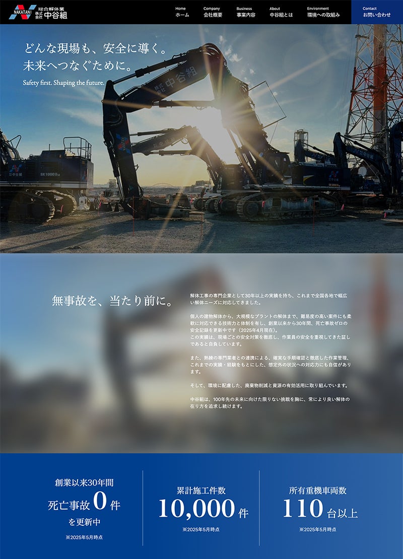 株式会社中谷組