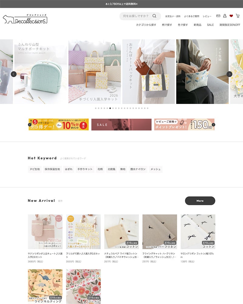 デコレクションズ