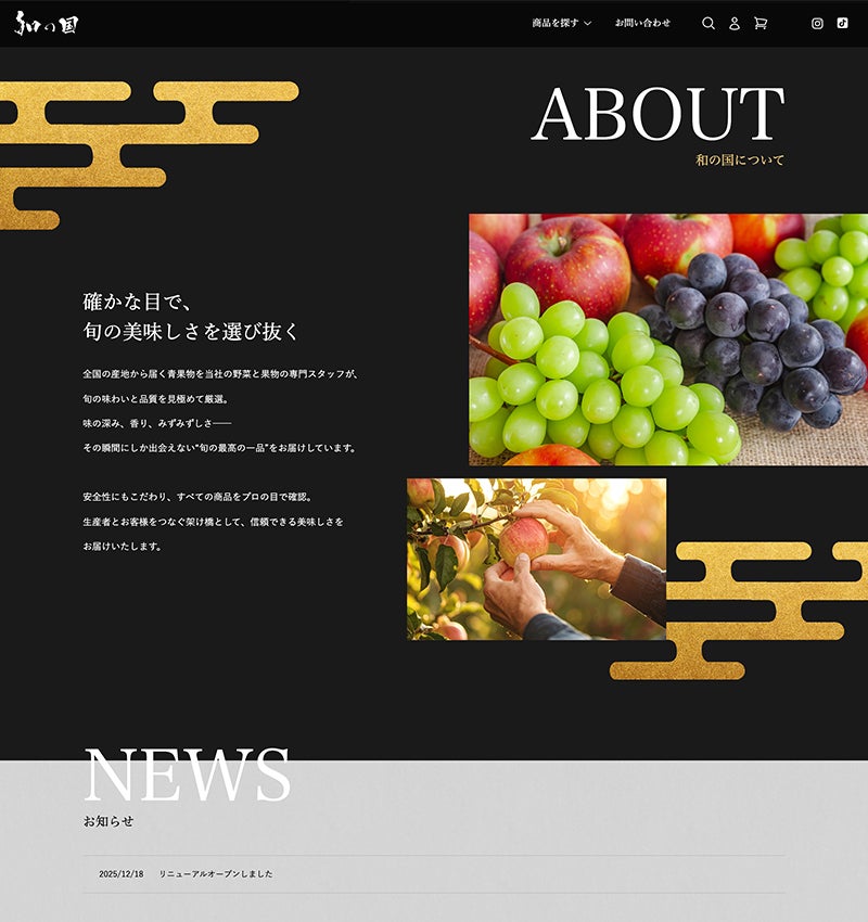 和の国