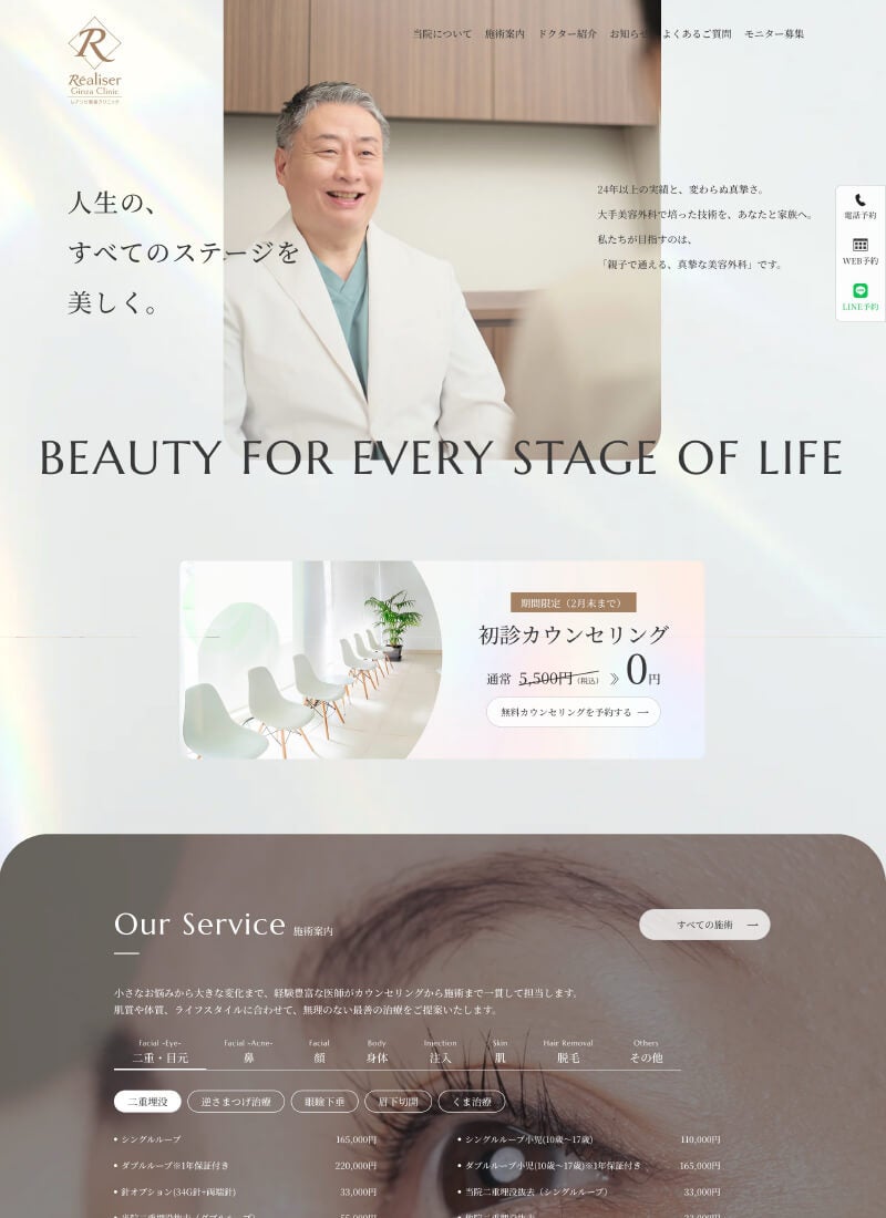 レアリゼ銀座クリニック