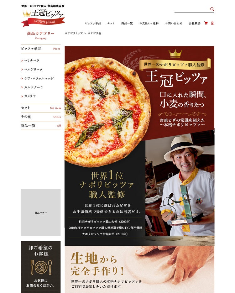 王冠ピッツァ