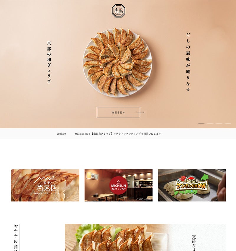 ぎょうざ処 亮昌