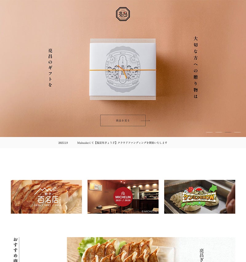 ぎょうざ処 亮昌