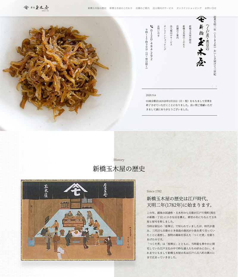 新橋玉木屋