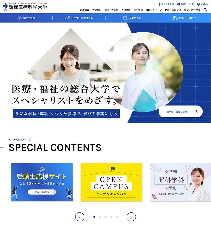 鈴鹿医療科学大学