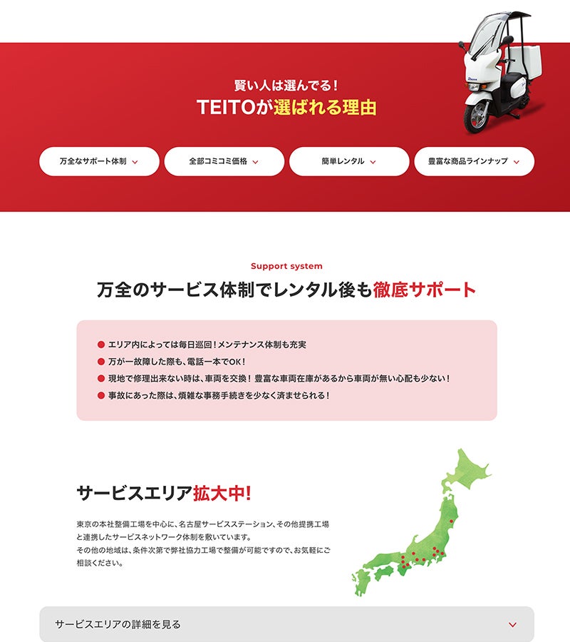 帝都産業