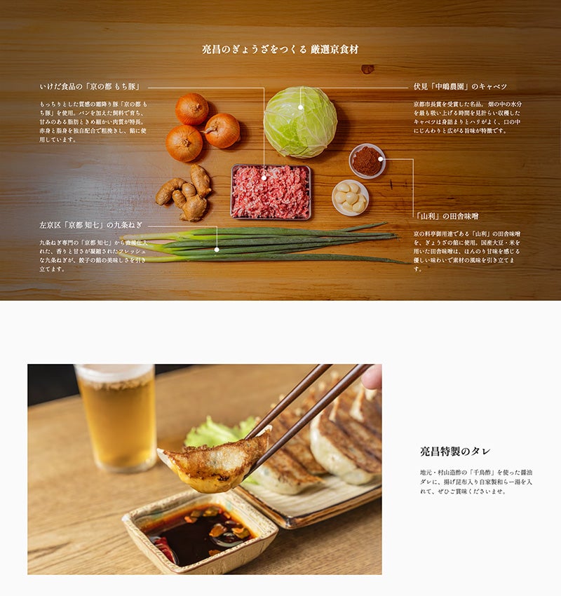 ぎょうざ処 亮昌