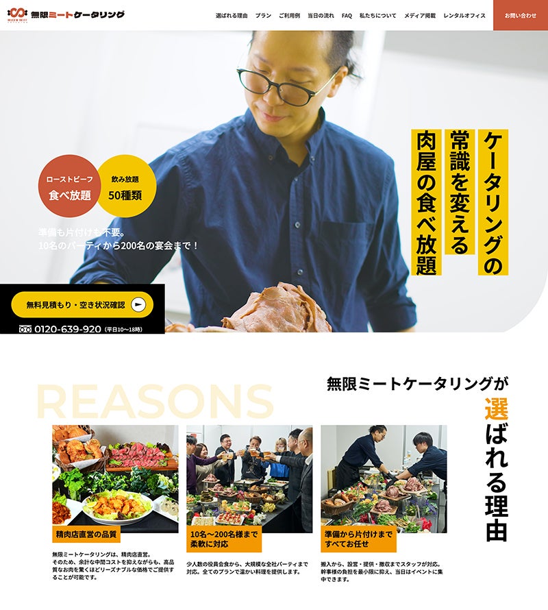 無限ミートケータリング