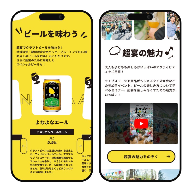 よなよなの里
