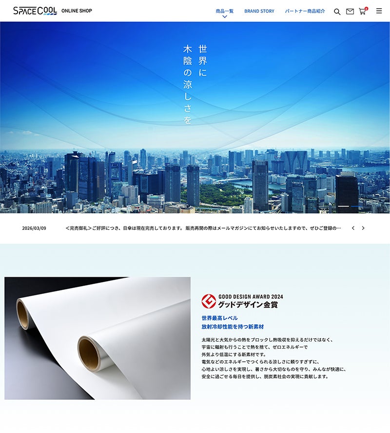 SPACECOOL株式会社