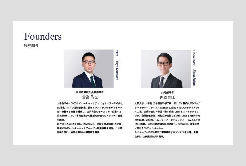 倉富・佐原M&A事務所