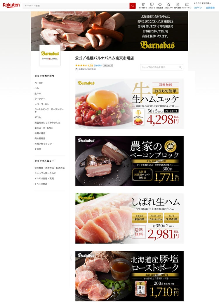 札幌バルナバフーズ
