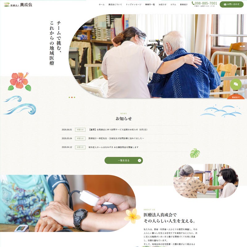 医療法人 真成会