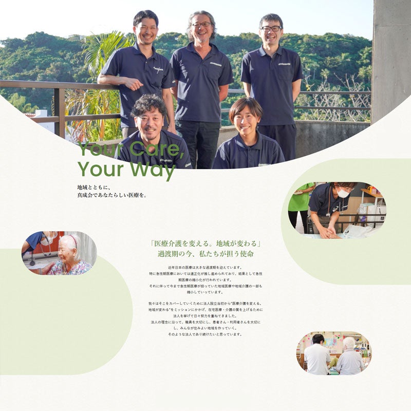 医療法人 真成会