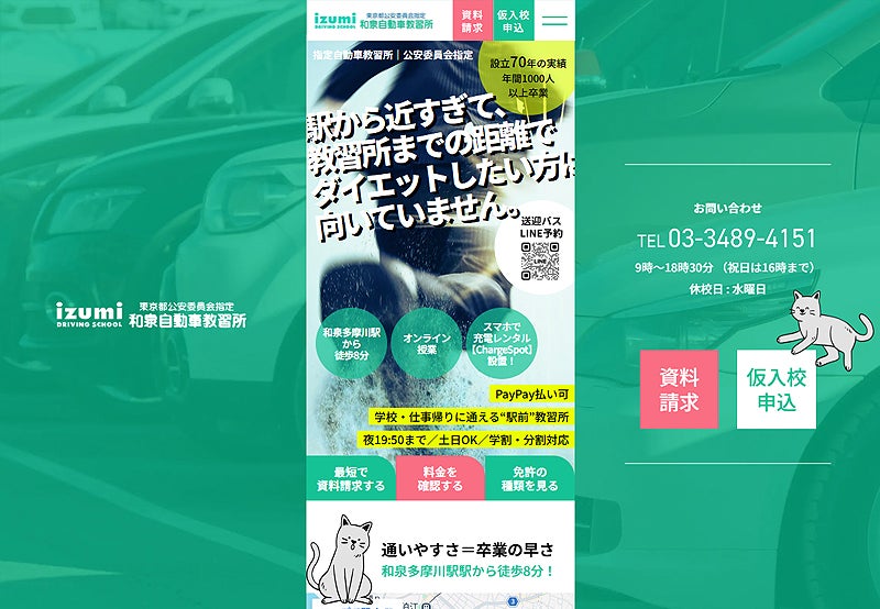 和泉自動車練習所
