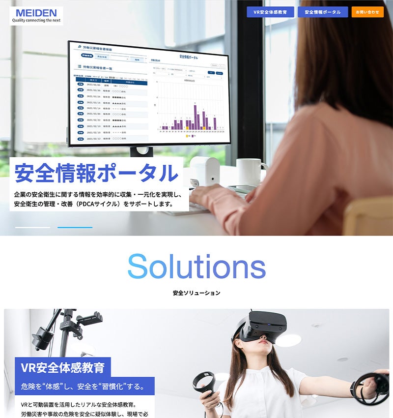 明電システムソリューション
