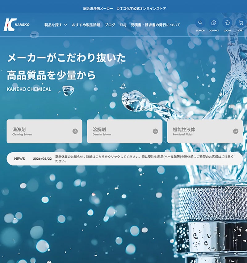 カネコ化学
