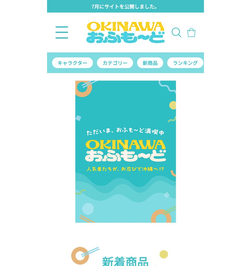 OKINAWAおふも〜ど